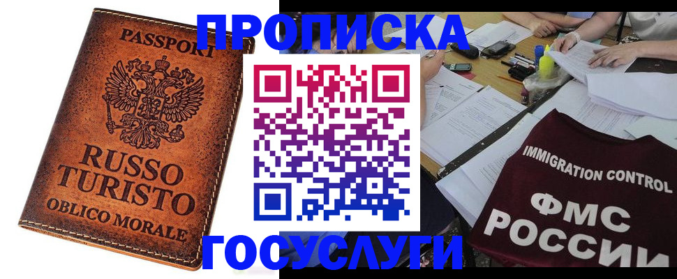 прописка в квартире в Юже