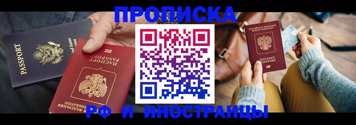 прописка в Юже