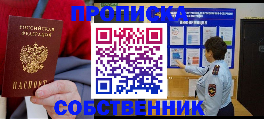 прописка для работы в Юже