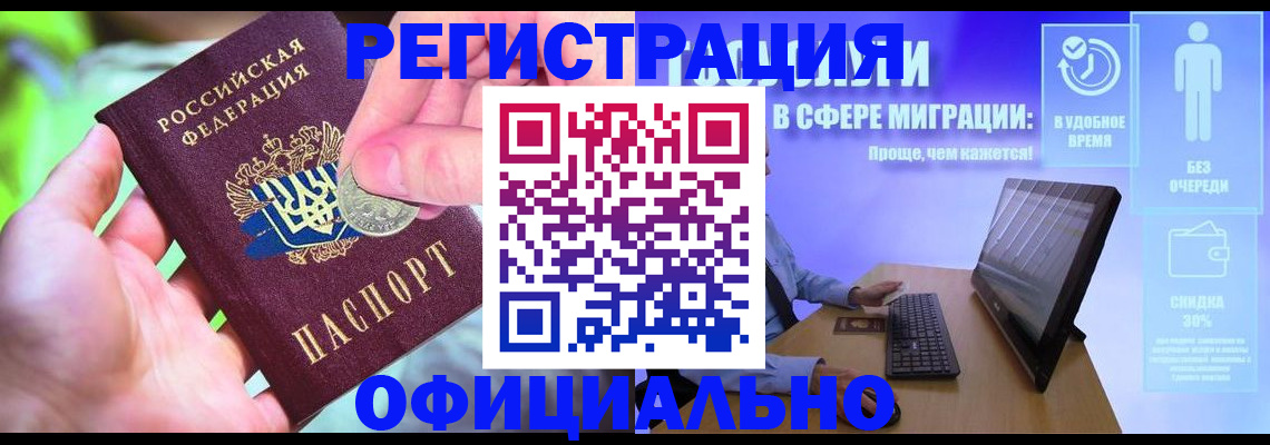 прописка для работы в Юже