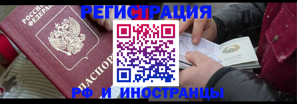 прописка для работы в Юже